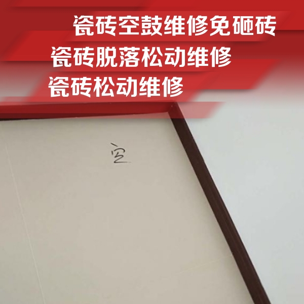 桐柏瓷砖空鼓维修公司分享新房瓷砖空鼓是什么原因？新手必懂的基础诱因